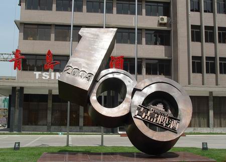 青島啤酒博物館 成工業旅游樣板