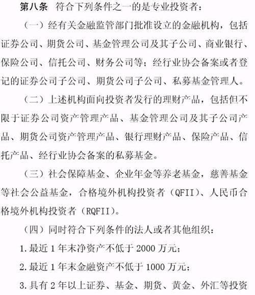 專業(yè)投資者之外的投資者，即為普通投資者。普通投資者在信息告知、風險警示、適當性匹配等方面享有特別保護。