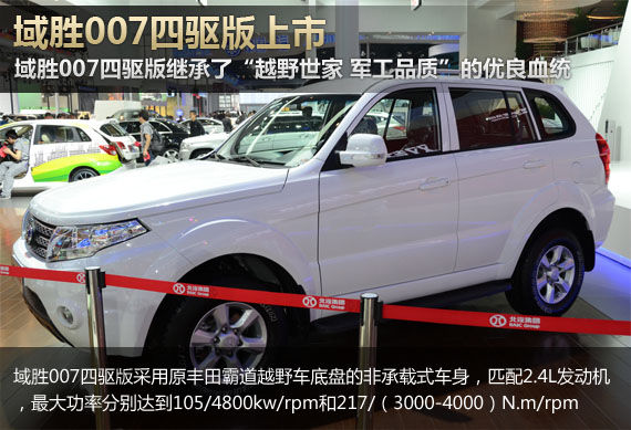 域勝007四驅版上市 域勝007四驅版上市
