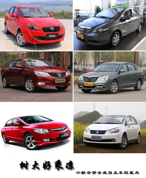 樹大好乘涼 六款合資企業自主車型盤點 樹大好乘涼 六款合資企業自主車型盤點