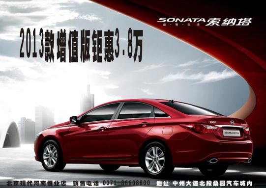 北京現代第八代索納塔 北京現代第八代索納塔