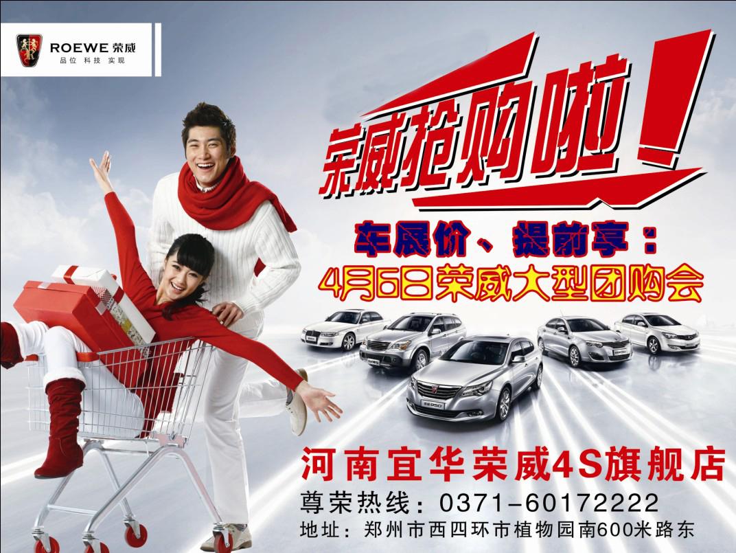 宜華榮威汽車大型團(tuán)購(gòu)會(huì)