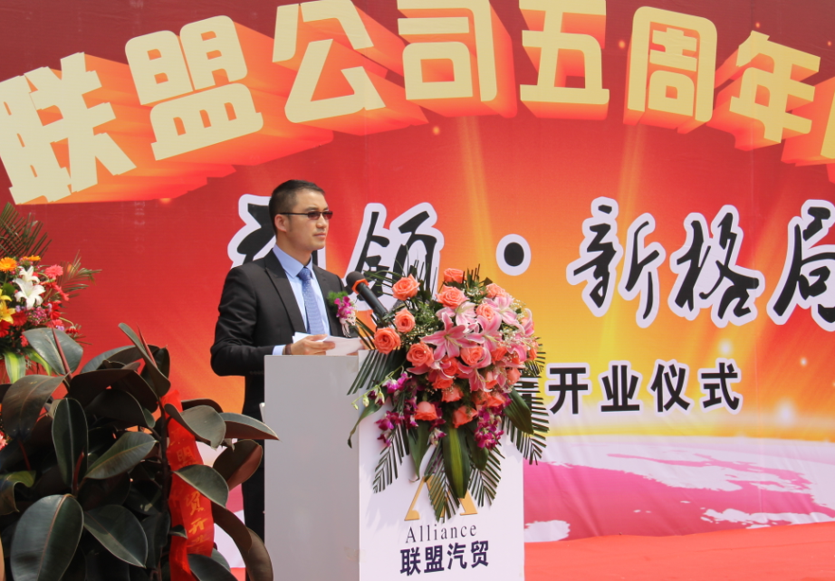 聯盟汽貿李總致辭 聯盟汽貿李總致辭