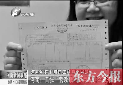 河南電視臺開出首張新發票