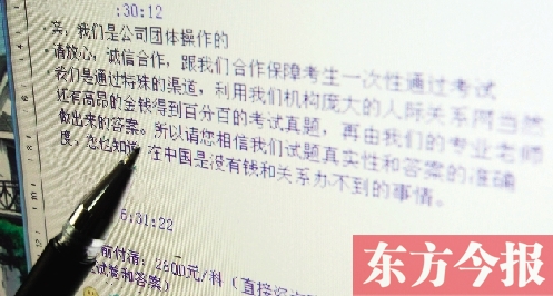 昨日，一家自稱包通過公務員考試的培訓機構在聊天記錄里做出承諾