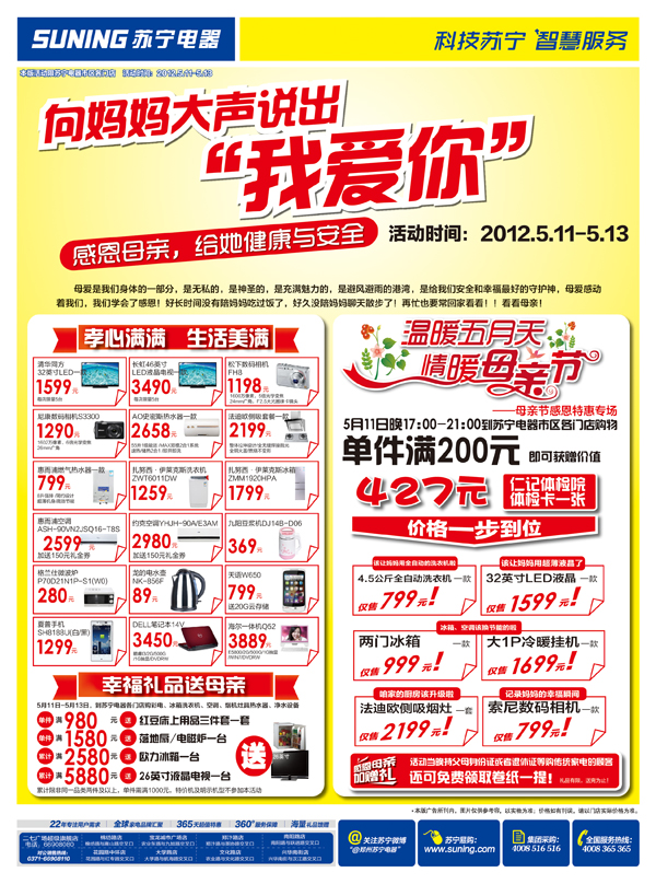 蘇寧電器母親節優惠