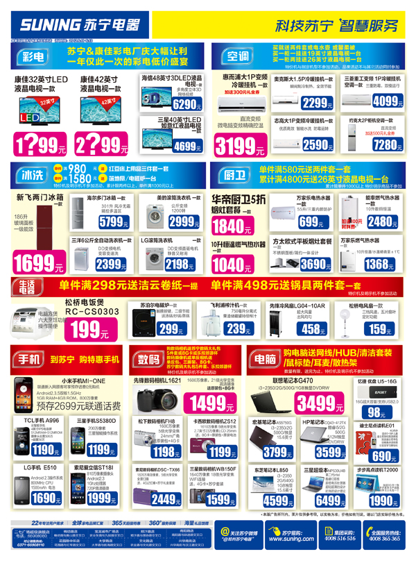 蘇寧電器母親節優惠