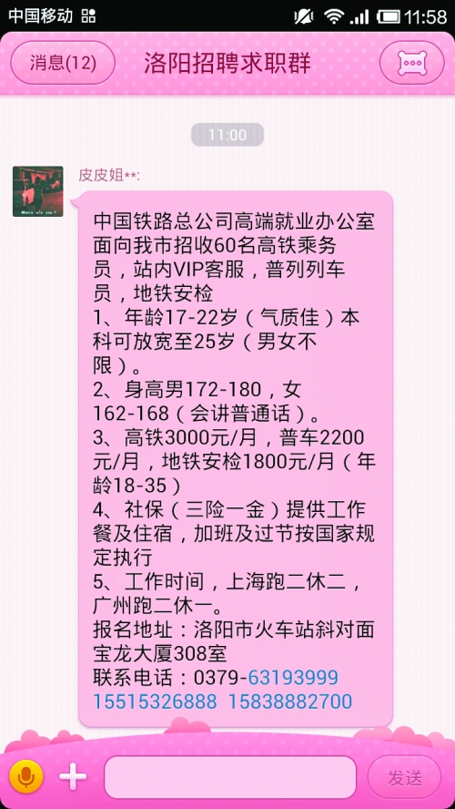 市民張女士發來的招聘信息截圖