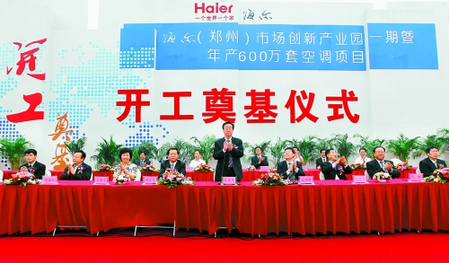 9月26日，海爾（鄭州）市場創新產業園一期暨年產600萬套空調項目在鄭州經濟技術開發區開工奠基。