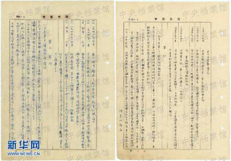 《日本戰犯的侵華罪行自供》全文發布