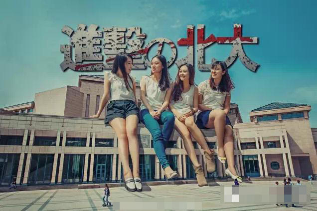 大學畢業爭拍創意照 北大女生化身巨人