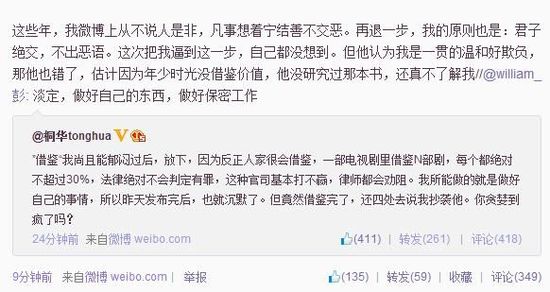 　桐華回應編劇好友微博截圖。