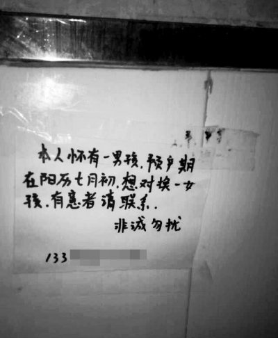 男子在醫院衛生間發布的想用男孩換女孩的信息