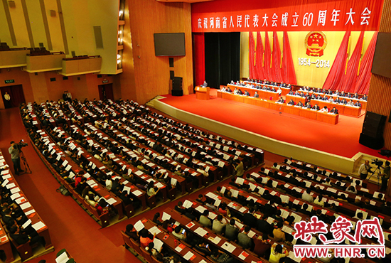 河南省人民代表大會60周年慶祝大會在省人民會堂召開。 河南省人民代表大會60周年慶祝大會在省人民會堂召開。