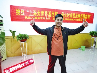 段歡原地旋轉(zhuǎn)14個(gè)小時(shí),挑戰(zhàn)成功。 段歡原地旋轉(zhuǎn)14個(gè)小時(shí),挑戰(zhàn)成功。