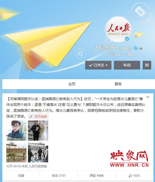 人民日報等國內主流媒體關注大學生孟瑞鵬救人事件。