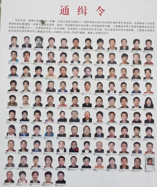 警方發布的通緝令。