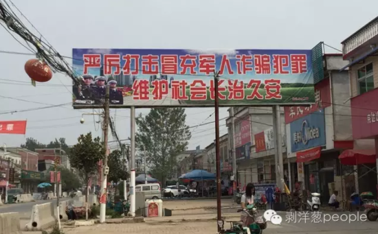 崇禮鄉街道上到處是打擊冒充軍人詐騙的標語。新京報記者安鐘汝 攝