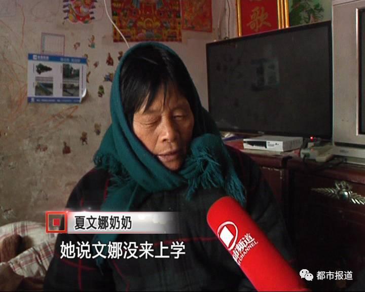 令家人沒有想到的是，在夏文娜走后的第二天，家里接到了學校老師打來的電話，老師說：文娜并沒有去上課。