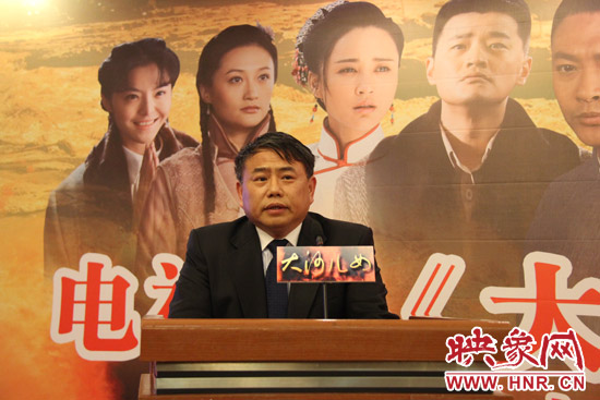 河南省委宣傳部副部長、省廣電局局長、省新聞出版局局長朱夏炎在《大河兒女》制作方在京舉行的新聞發布會上 河南省委宣傳部副部長、省廣電局局長、省新聞出版局局長朱夏炎在《大河兒女》制作方在京舉行的新聞發布會上