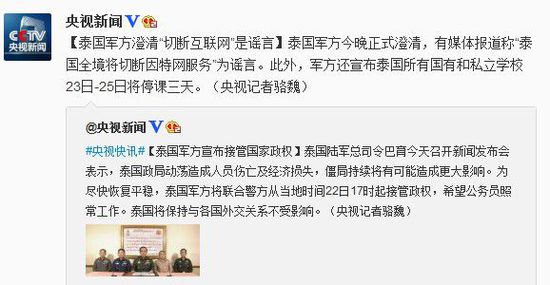 泰軍方澄清：“泰國全境將切斷互聯網”是謠言