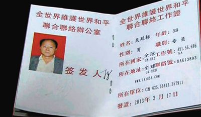 男子偽造的證件。