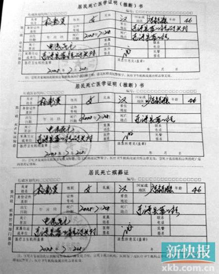 醫(yī)院開具的死亡證明。 醫(yī)院開具的死亡證明。