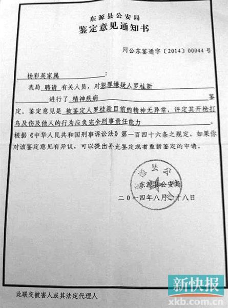 警方出具的鑒定意見通知書。 警方出具的鑒定意見通知書。