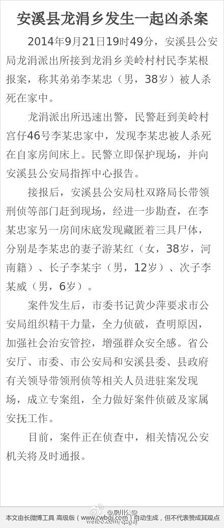 福建泉州發生一起滅門案 福建泉州發生一起滅門案