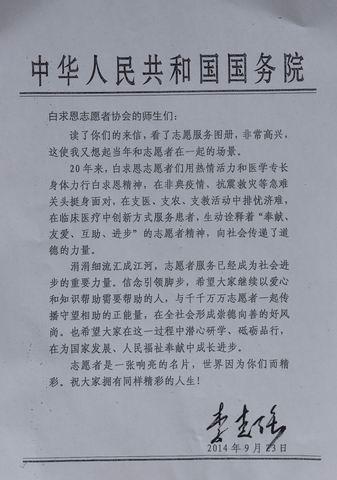 李克強給吉林大學白求恩協會回信