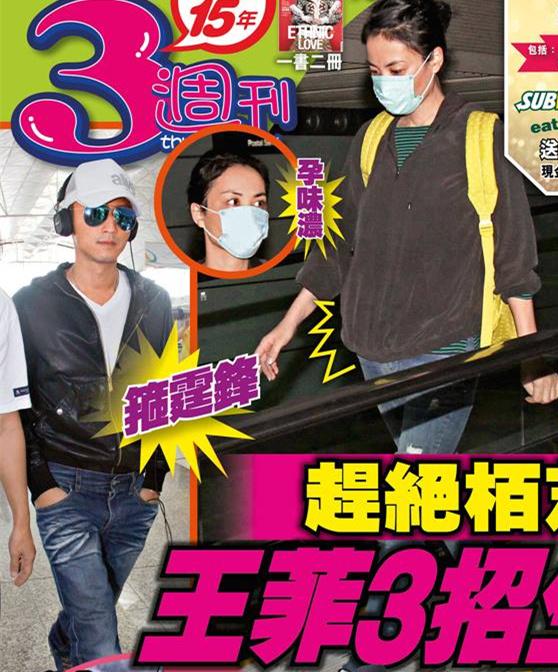 趕絕張柏芝！ 王菲預備再生女黏緊謝霆鋒