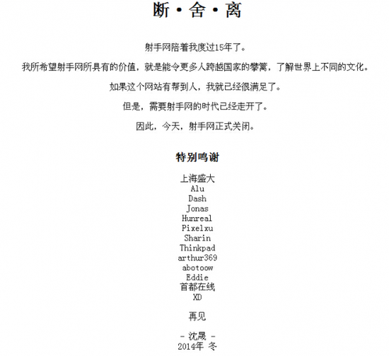 人人影視暫時關站稱清理內(nèi)容 射手網(wǎng)正式關閉