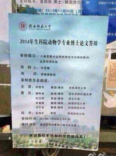 陜西師范大學的女博士孫靈霞的博士論文《八角茴香對鹵雞肉揮發性風味的影響極其作用機制》。圖片來源網絡