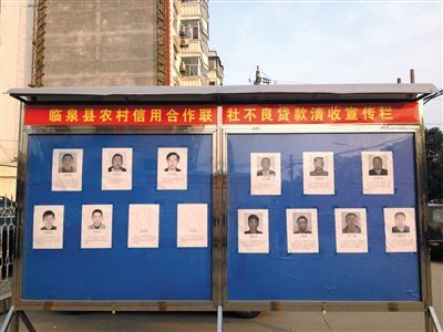 圍觀市民說，張貼照片是為了震懾不還貸的市民。