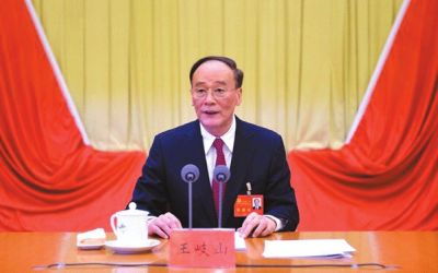王岐山在會上作報告。據中紀委網站