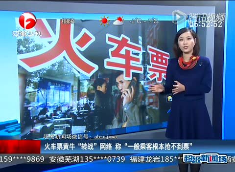 火車票黃?！稗D戰”網絡 稱一般乘客根本搶不到票截圖