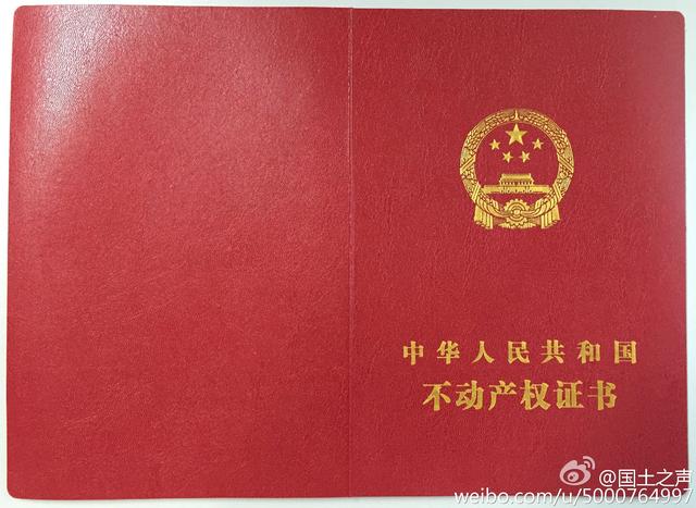 新版不動產登記證 新版不動產登記證