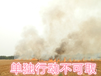 不要單獨一個人亂沖亂打：單獨行動被煙氣沖昏倒地，無人發覺被燒；