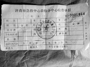 去程時救護車上工作人員開具的收據顯示,車費為3600元,診療費為200元。