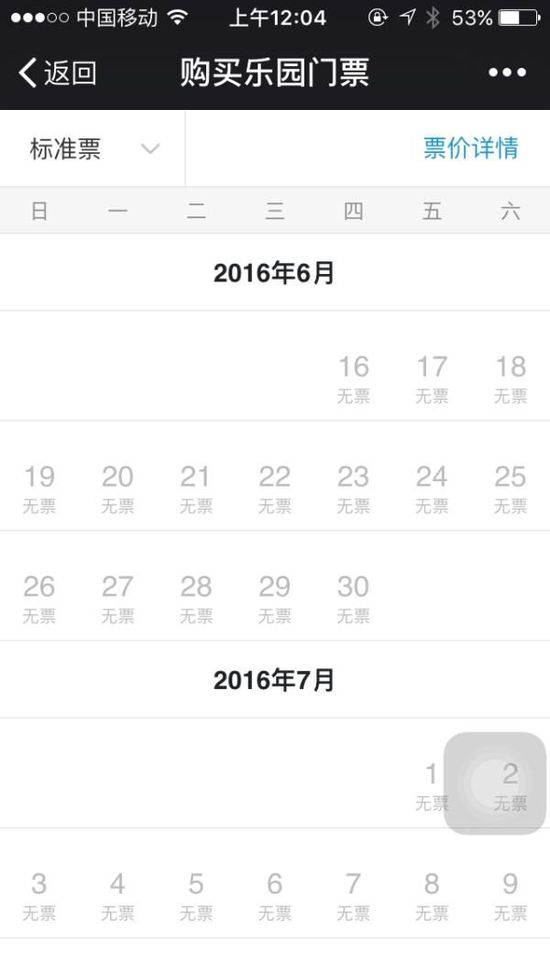 上海迪士尼度假區官方微信