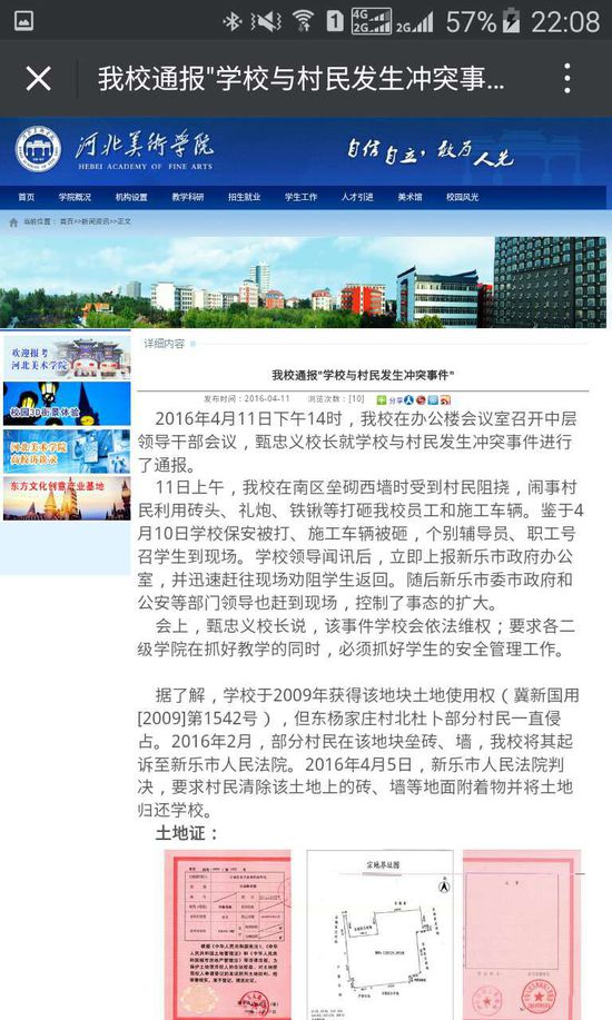 河北美院就征地沖突一事發布通報