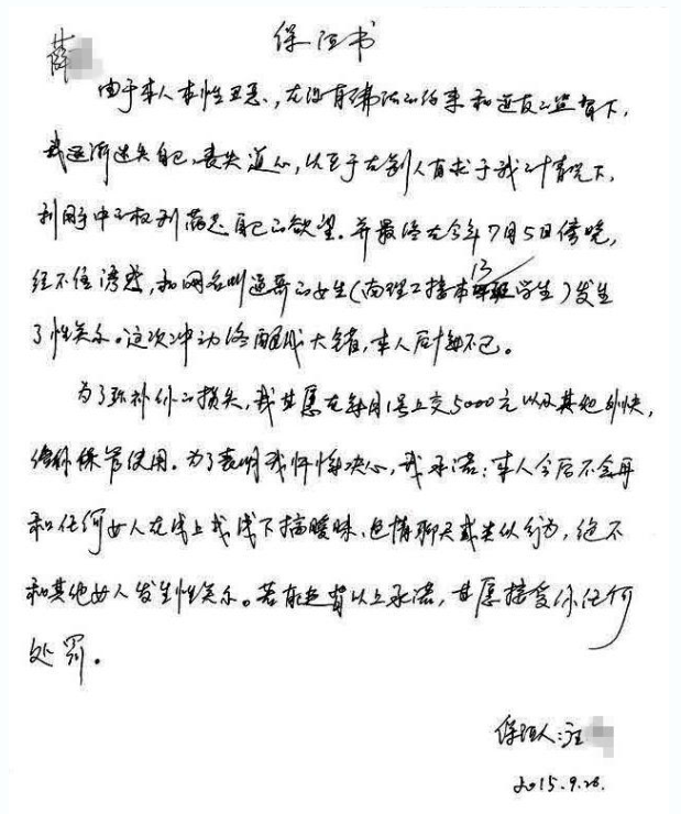 高校領導當事人回應“利用職權和女生發生關系 ” 高校領導當事人回應“利用職權和女生發生關系 ”