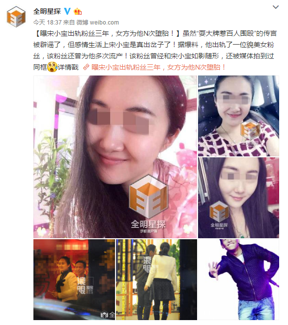 曝宋小寶出軌粉絲三年，女方為他N次墮胎！