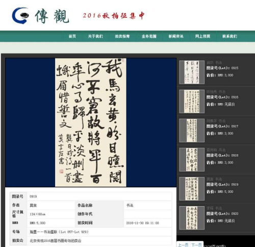 莫言書法作品亮相“瀚墨——書法楹聯”專場。拍賣公司官網截圖