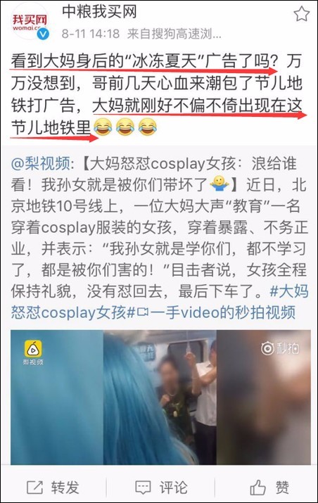 （當天中糧我買網轉發該視頻 圖片來自當時微博截圖）