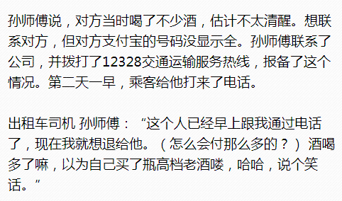 找到當事乘客:把密碼當金額輸了