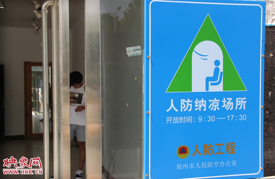 中原區人防納涼場所（桐柏路與中原路交叉口）門口樹立的“人防納涼所”標識牌，市民見此標識牌可入內納涼。