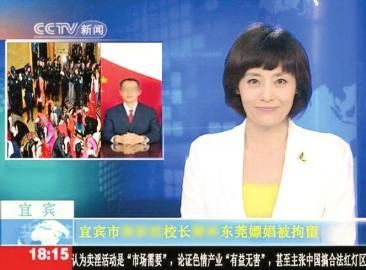 網上流傳的“宜賓某校校長在東莞嫖娼被拘留”PS圖。