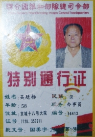 男子偽造的證件。 男子偽造的證件。