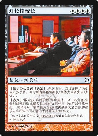 北京四中學生自制畢業禮物:將校長編入三國殺 北京四中學生自制畢業禮物:將校長編入三國殺